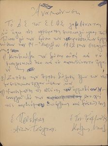 Ανακοίνωση