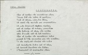 Πρωτομαγία