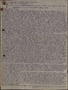 Ημερολόγιο δράσης της ΕΠΟΝ Πελοποννήσου απο την πρώτη Συνδιάσκεψη (Σεπτέμβριος 1943) ως τη δεύτερη (Μάης 1944)