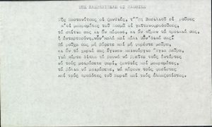 Της Καστανίτσας οι ξανθιές