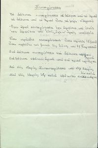 Πενταγιώτισσα