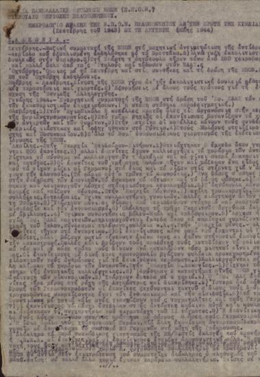 Ημερολόγιο δράσης της ΕΠΟΝ Πελοποννήσου απο την πρώτη της συνδιάσκεψη (Σεπτέμβριος 1943) ως τη δεύτερη (Μάης 1944)