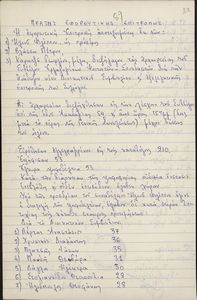 Πράξεις Εφορευτικής Επιτροπής