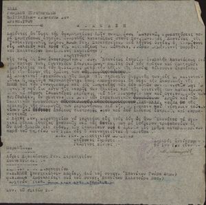 Διαταγή (αρ.2909)