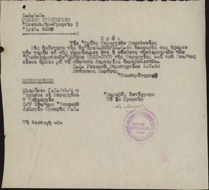 Διαταγή (αρ.6550)