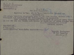 Διαταγή (αρ.6094)