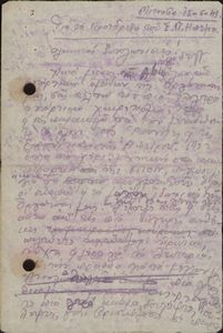 Α΄ Υποδειγ. ομάδα ΕΛΑΣ-ΕΠΟΝ