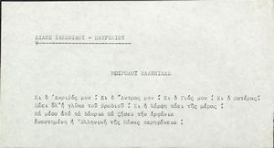 Μοιρολόϊ Ελληνίδας