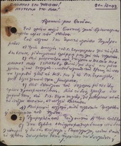 Γεν. Στρατηγείο ΕΛΑΣ προς Γραφεία ΕΠΟΝ - Μεραρχιών και Συνταγμάτων του ΕΛΑΣ, Σταμάτης (Πέτρος Ανταίος)