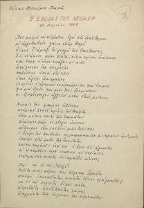 Η έξοδος του Λεόνωφ