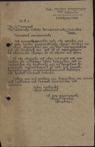 Γεν. Στρατηγείο ΕΛΑΣ, Πέτρος Ανταίος (Σταμάτης) προς Κ. Επιτροπή της Αλβανικής Αντιφασιστικής Νεολαίας