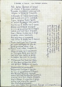 Η βάβω η Τασία