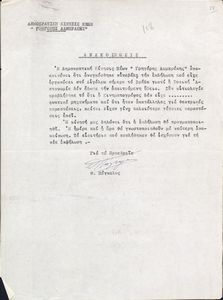 Ανακοίνωσις