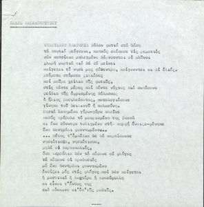 Ποίημα της Έλλης Παπαδημητρίου