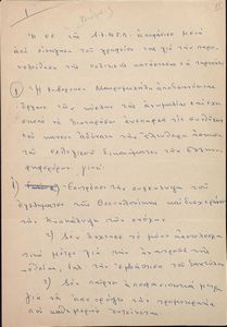 Σχέδιο απόφασης της Δ.Κ.Ν.Γ.Λ.