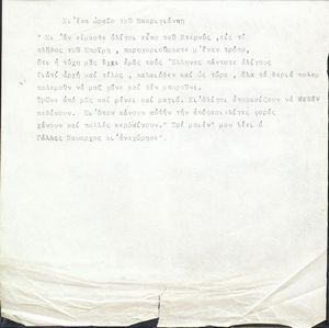 Κι΄ ένα ωραίο του Μακριγιάννη