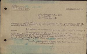 Προς την Ε.Δ.Α. - Τμήμα Ε.Π.Ο.Ν. 1ης Μεραρχίας (συν.Τάσσο Φλογερό)