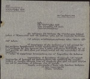 Προς την Ε.Δ.Α  - τμήμα Ε.Π.Ο.Ν. ΙΧης Μεραρχίας του Ε.Λ.Α.Σ.