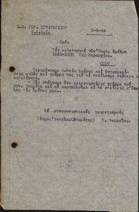 Προς τον καθοδηγητή των Υποδ.ομάδων Ε.Λ.Α.Σ. - Ε.Π.Ο.Ν. 1ης Μεραρχίας.