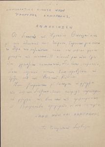 Ανακοίνωση