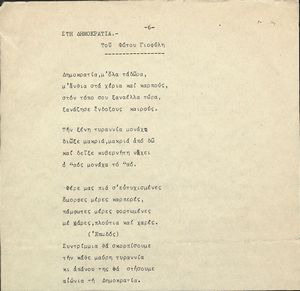 Στη δημοκρατία