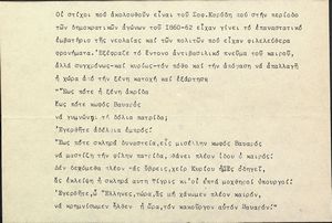 Ποίημα του Σοφ. Καρύδη