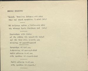 Εμπρός Επονίτες