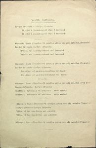 Τραγούδι του Σ. Πέτρουλα