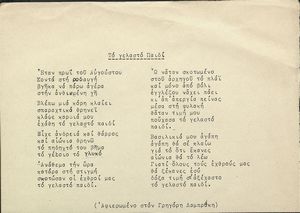 Το γελαστό παιδί