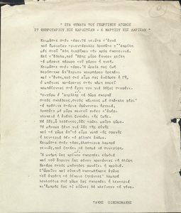 Στα θύματα του γεωργικού αγώνος 27 Φεβρουαρίου εις Καρδίτσαν - 6 Μαρτίου εις Λάρισαν