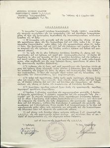 Ανοκοίνωσις