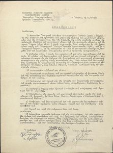 Ανακοίνωσις