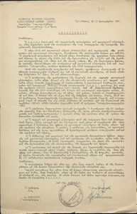 Ανακοίνωσις