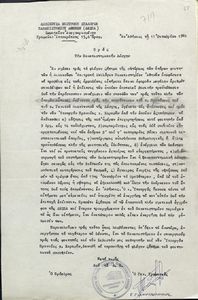 Προς την Πανεπιστημιακήν Λέσχην