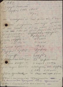 Προς τον Καθοδηγητή των Υποδ. ομάδων του Γ. Στρατ.