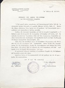 Πρόσκλησις προς άπαντας τους φοιτητάς και τους φοιτητικούς συλλόγους