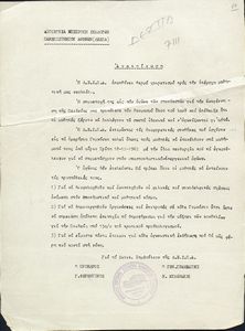 Ανακοίνωση