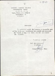 Ανακοίνωση