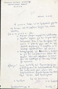 Πρόσκληση της ΔΕΣΠΑ