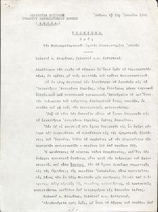 Υπόμνημα προς την Φυσικομαθαματικήν Σχολήν Πανεπιστημίου Αθηνών