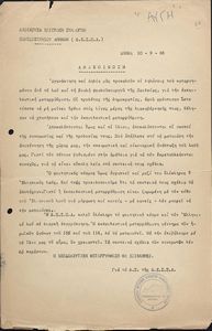 Ανακοίνωση