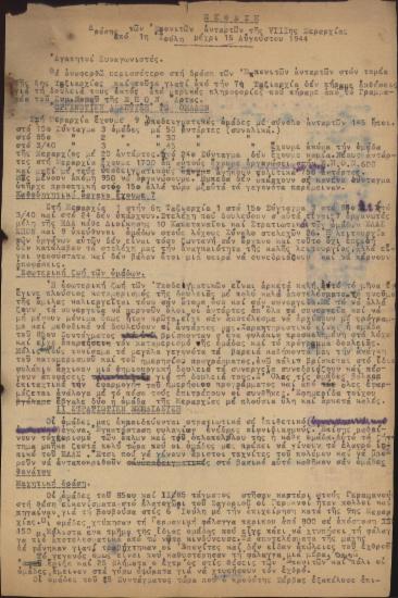 Έκθεση Δράσης των Επονιτών αντάρτων της VIIIης Μεραρχίας από 1η Ιούλη μέχρι 15 Αυγούστου 1944