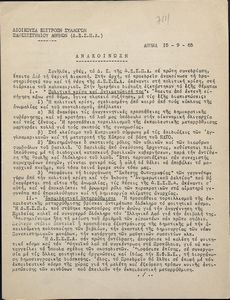 Ανακοίνωση