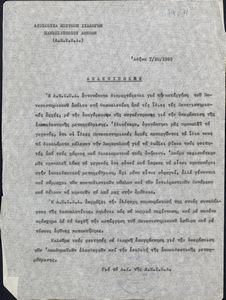 Ανακοίνωση