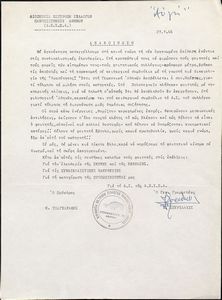 Ανακοίνωση