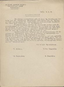 Ανακοίνωση