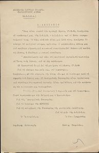 Ανακοίνωση