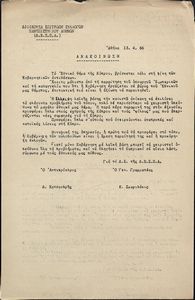 Ανακοίνωση