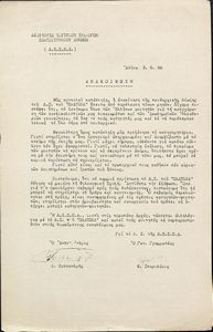 Ανακοίνωση