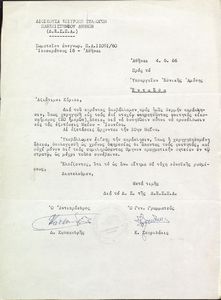 Επιστολή του ΔΣ της ΔΕΣΠΑ προς το Υπουργείου Εθνικής Άμυνας